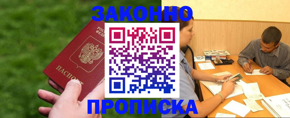 прописка паспорт в Грозном